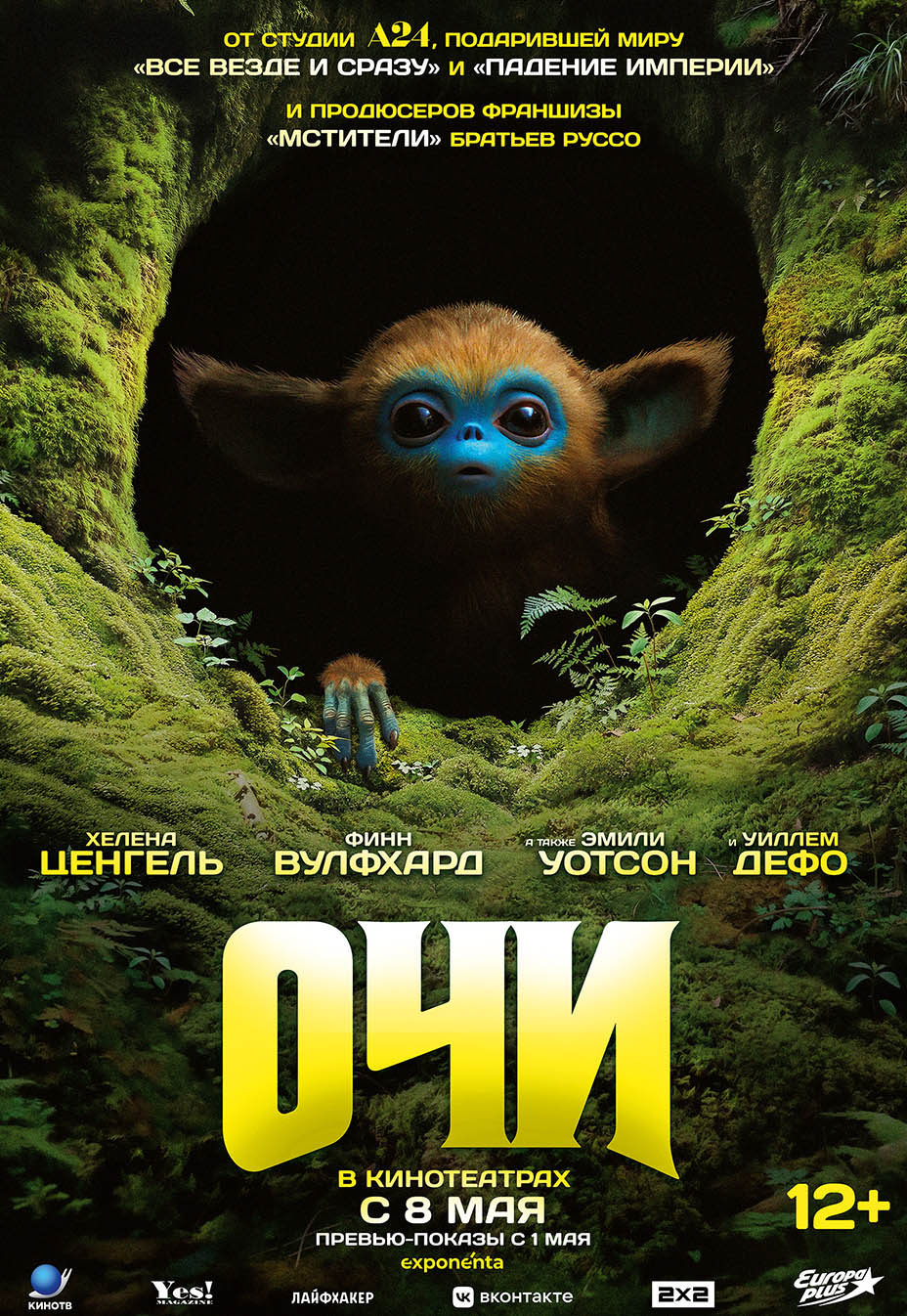 Очи