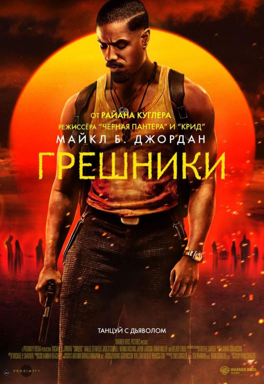 Грешники