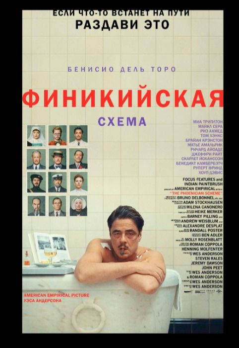 Финикийская схема