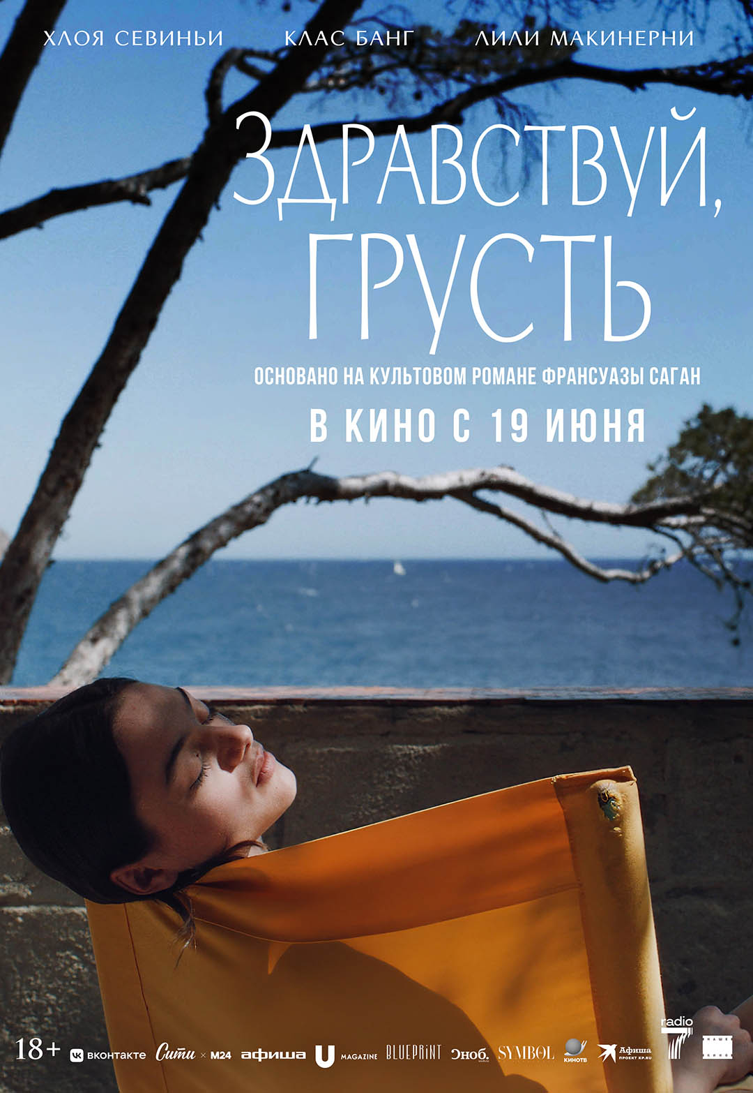 Здравствуй, грусть