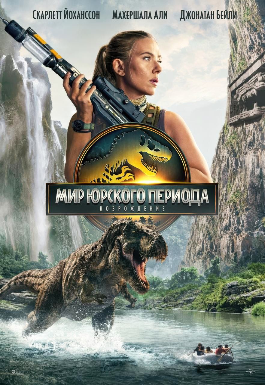 Мир Юрского периода: Возрождение