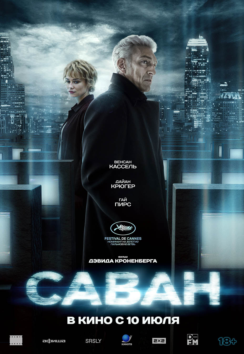 Саван