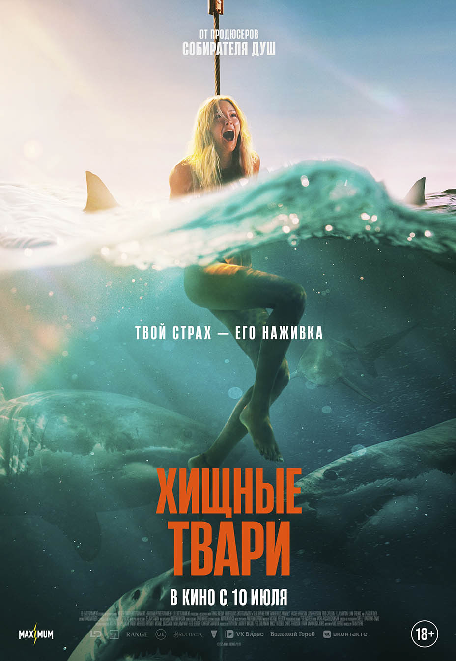 Хищные твари