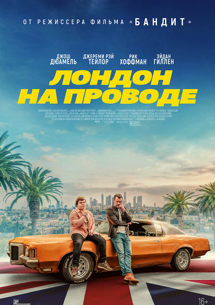 Лондон на проводе