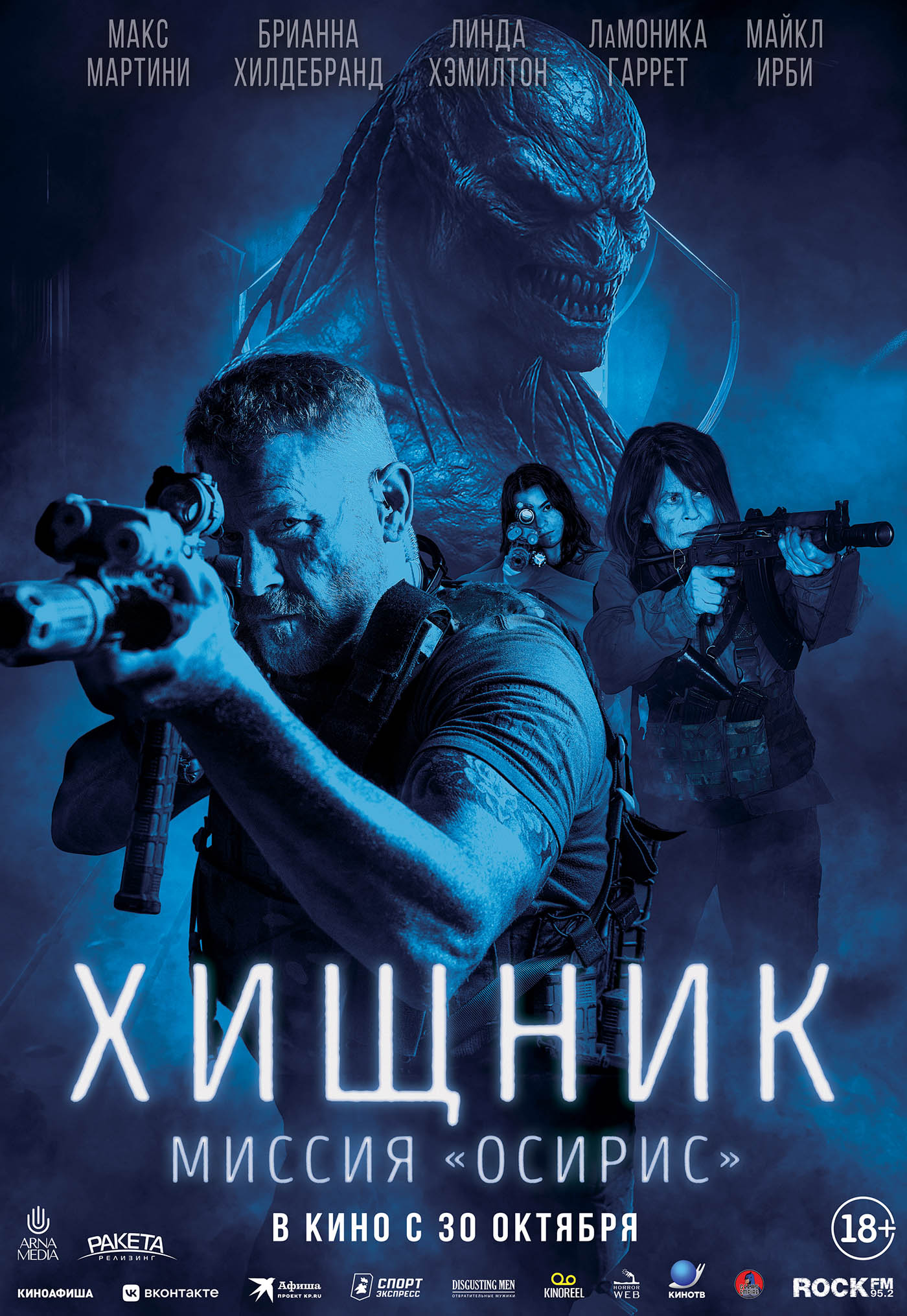 Хищник: Миссия «Осирис»