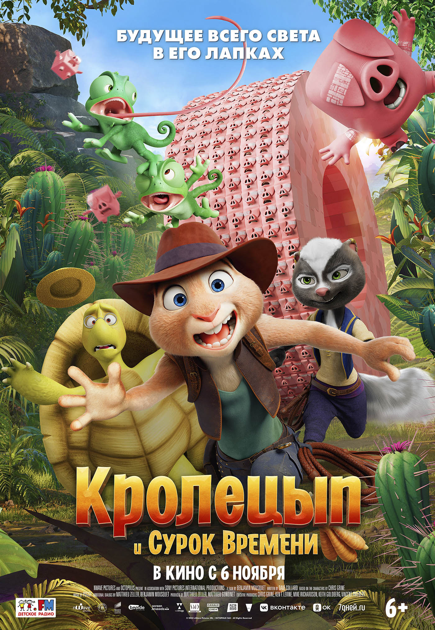 Кролецып и Сурок Времени