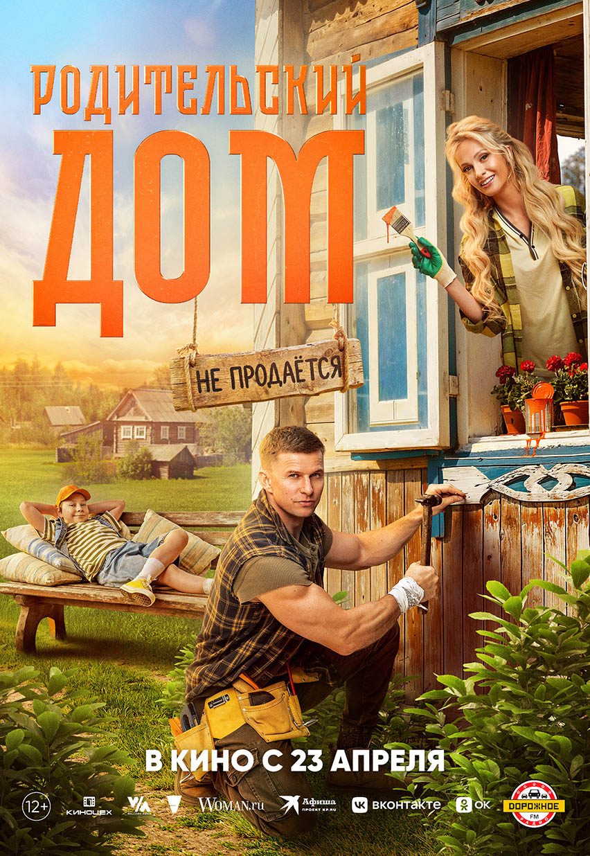 Родительский дом