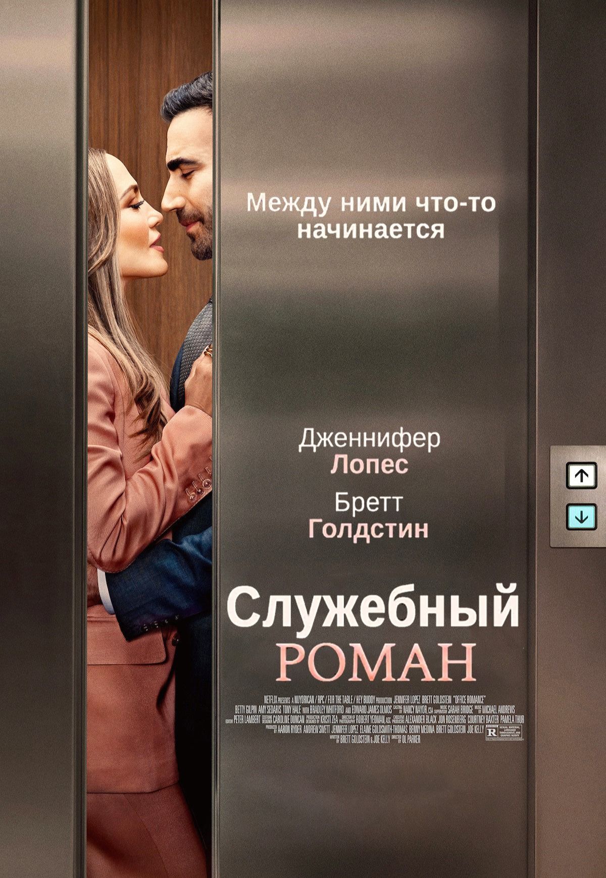 Служебный роман