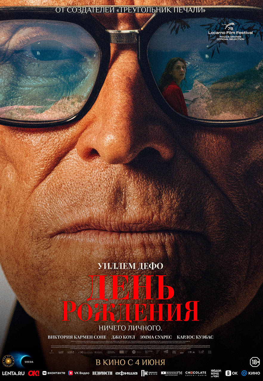 День рождения
