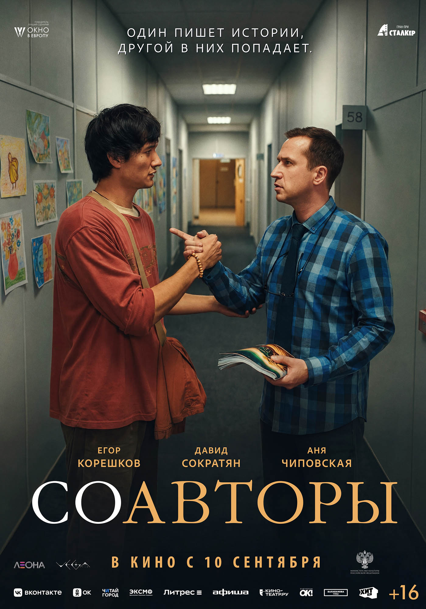Соавторы